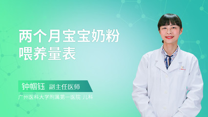 两个月宝宝奶粉喂养量表
