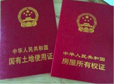 房产证是土地使用证吗