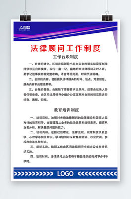 法律顾问的工作内容