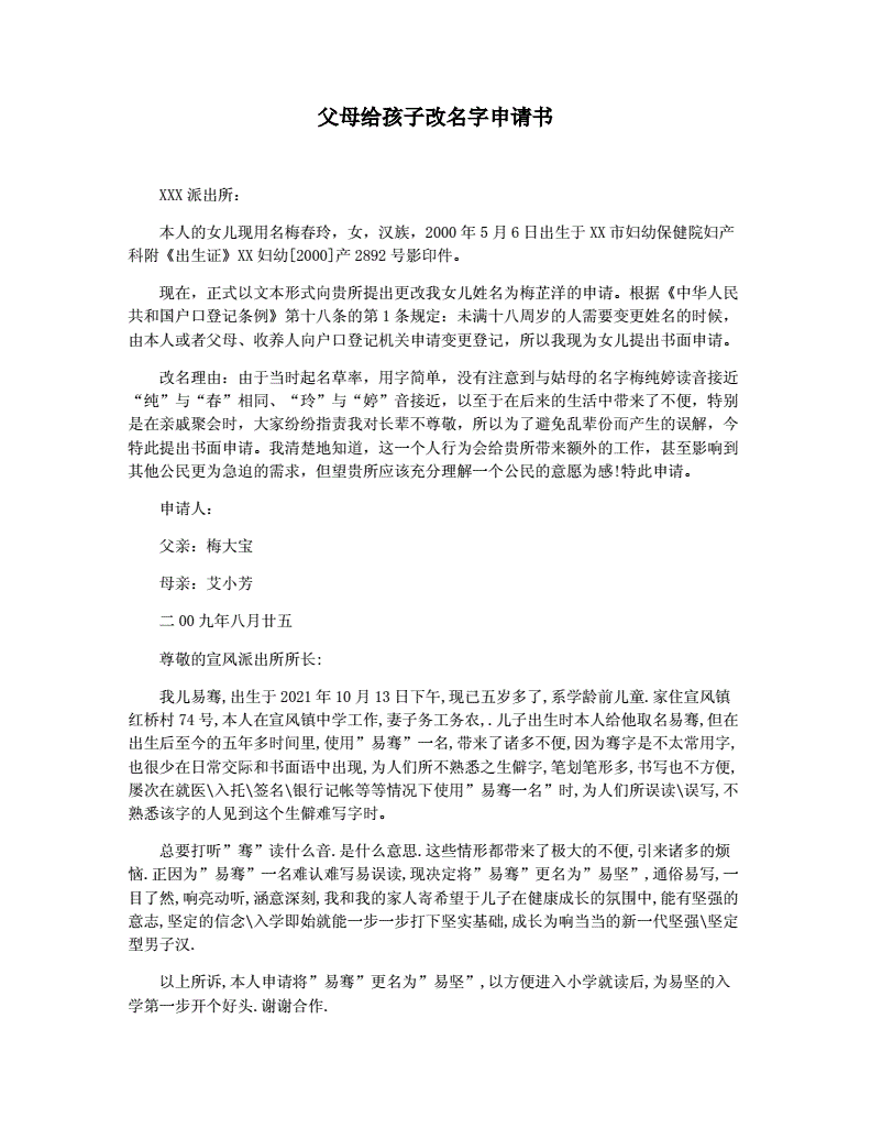 改名字申请理由怎么写