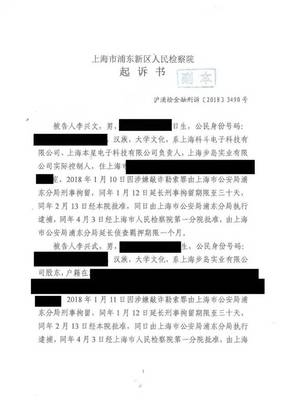 检察院刑事起诉书范文