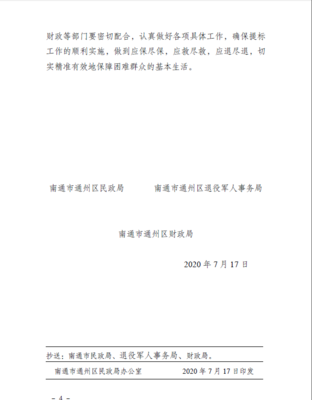 低保提标申请书