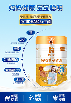 怀孕能喝骆驼奶粉吗