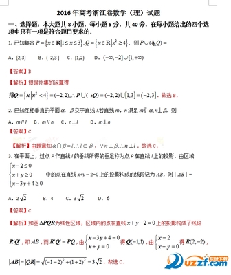 2016年高考数学试卷浙江卷