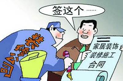 装修合同纠纷