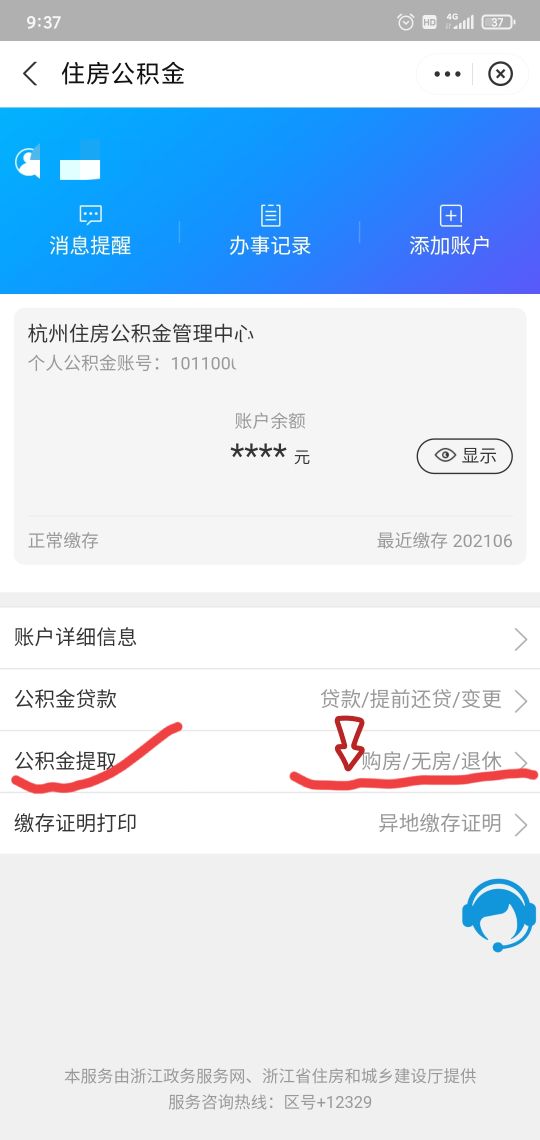 如何获取公积金账户