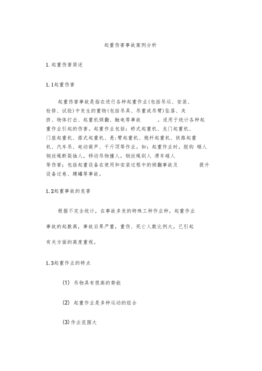 事故发生经过怎么写