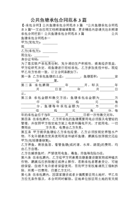 承包鱼塘合同范本