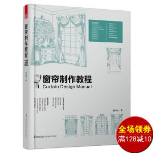 窗帘帘头裁剪