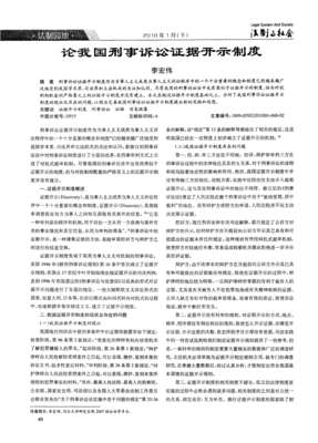 我国的证据制度