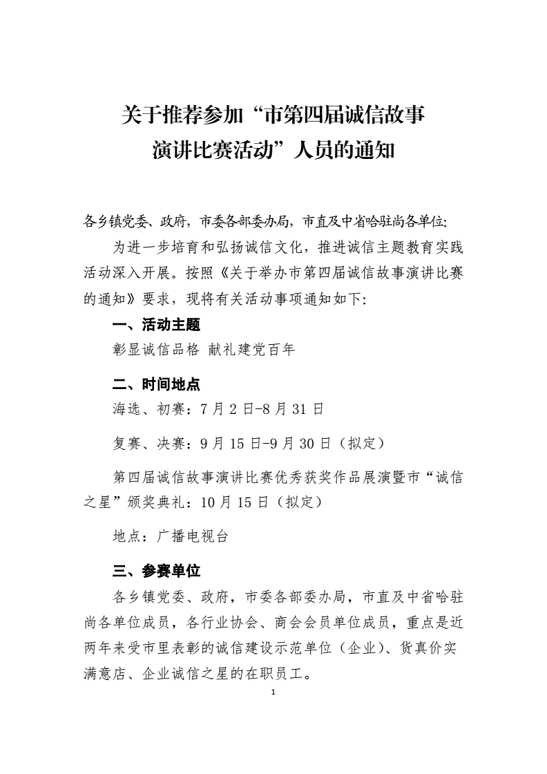 公文大赛内容是什么意思