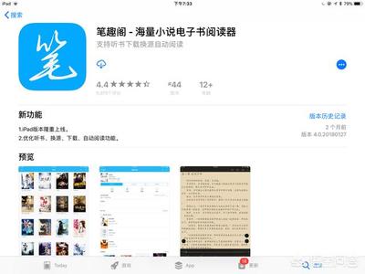 ipad看小说用什么软件好