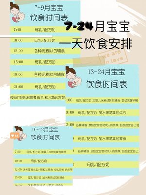 14个宝宝一天饮食安排