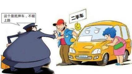 抵押车过户要什么手续