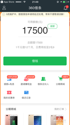 360借条是哪个公司的