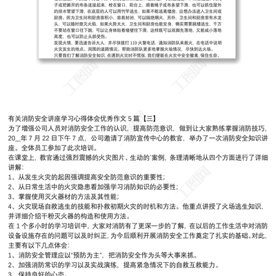 消防安全心得体会作文600字作文怎么写