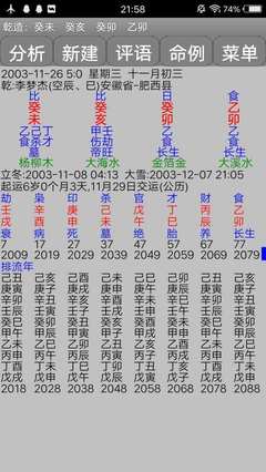 八字精准排盘