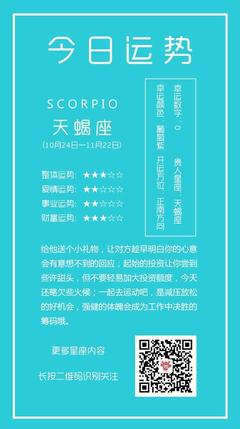 天蝎座2016年运势