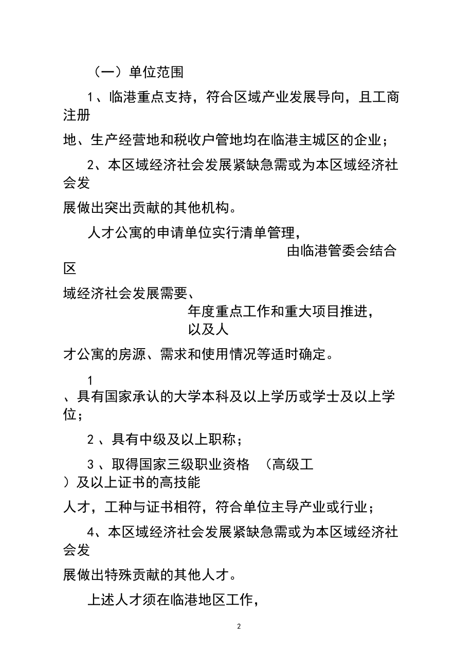 公寓管理方案
