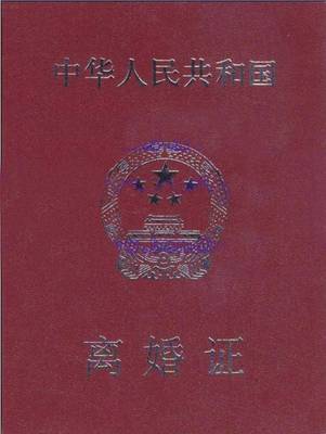 离婚证什么颜色