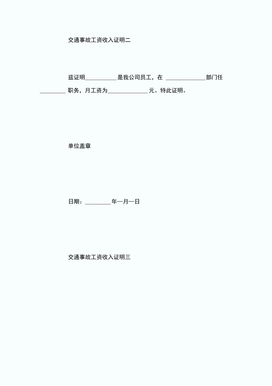 事故前三个月工资证明