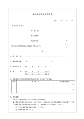 信用卡代偿人申请减免书