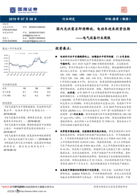 电气行业研究