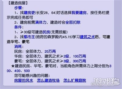 1梦幻西游高级厨房
