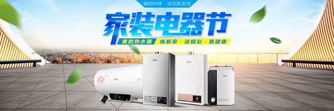 美的热水器专卖店