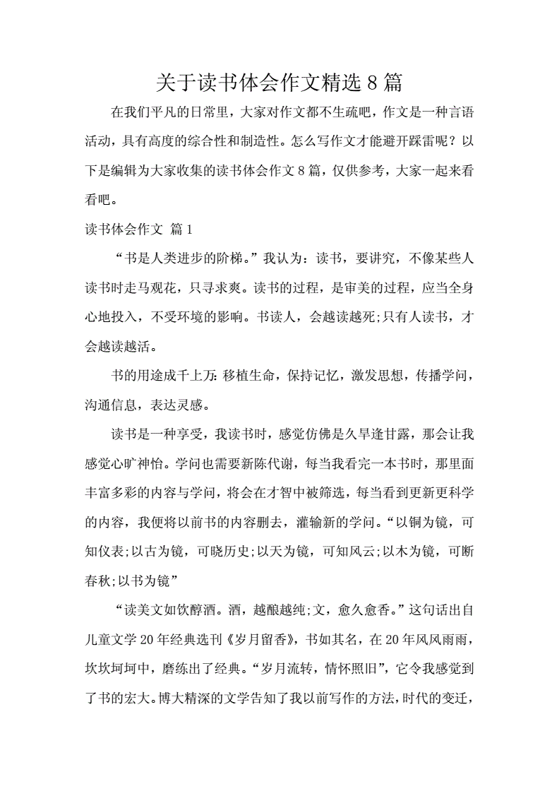 以怎么读书的作文