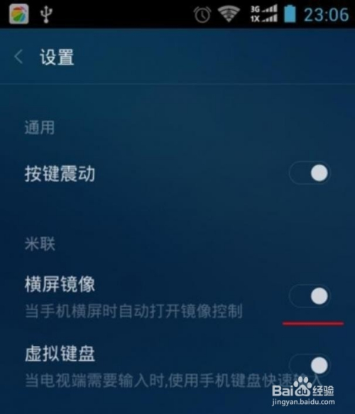 小米虚拟按键怎么设置