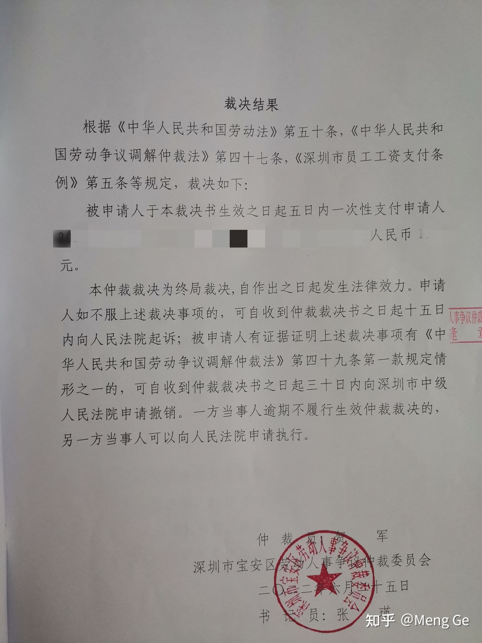 仲裁开庭几天出裁决书