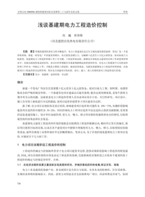 基建期财务费用科目