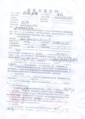 二手房交易合同怎么写