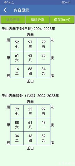 八字金口诀