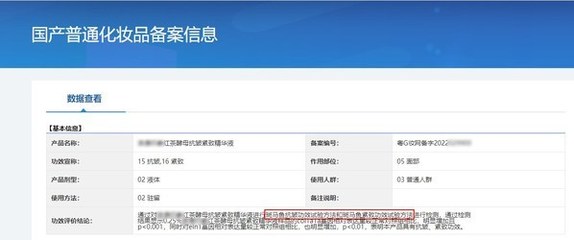 化妆品备案凭证