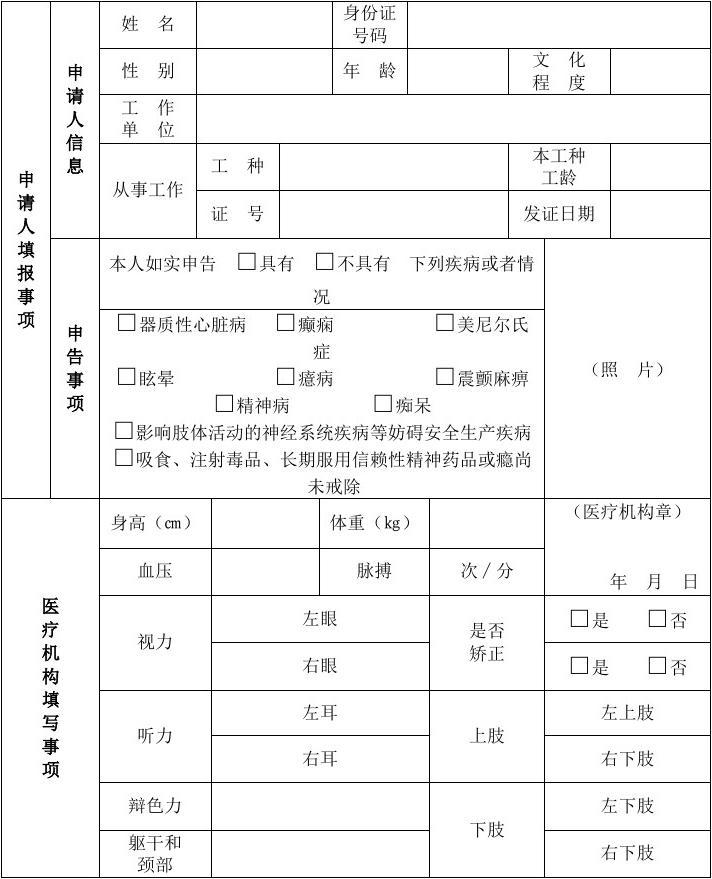特殊工种证明怎么写