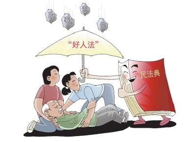 见义勇为法律