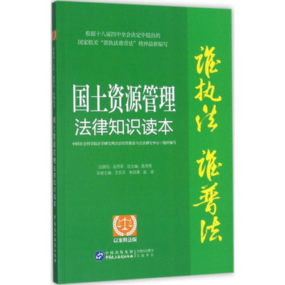 国土资源法律法规