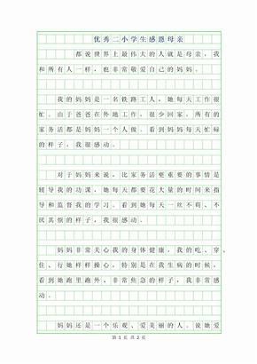 感恩母亲抒情作文500字作文怎么写