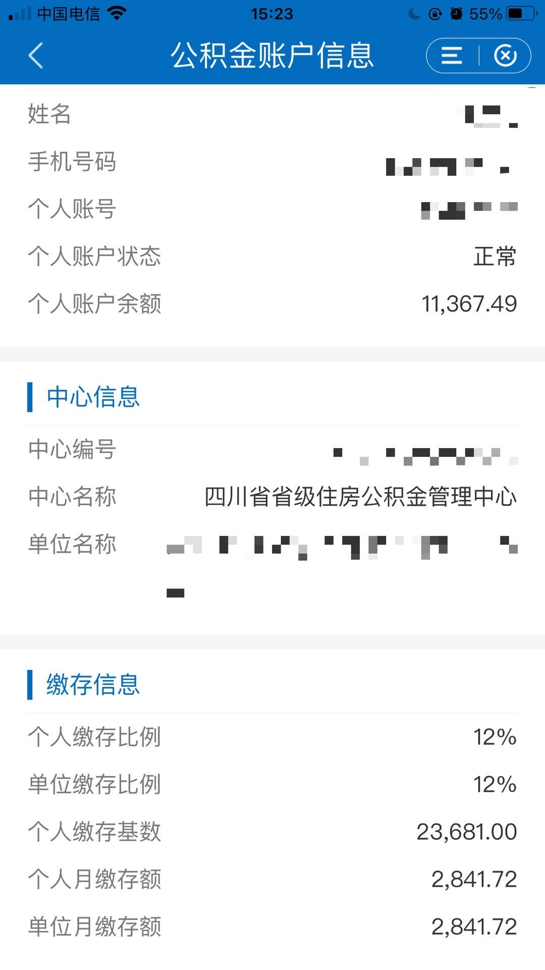 如何查贷款还剩多少