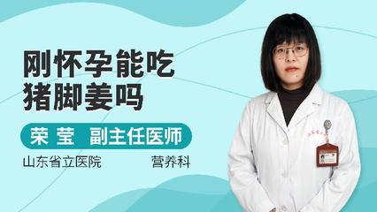 怀孕可以吃猪脚姜吗