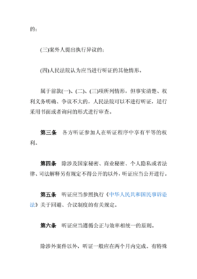 执行听证程序规则