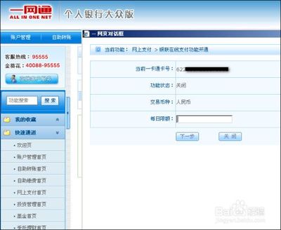 银联在线如何开通网银