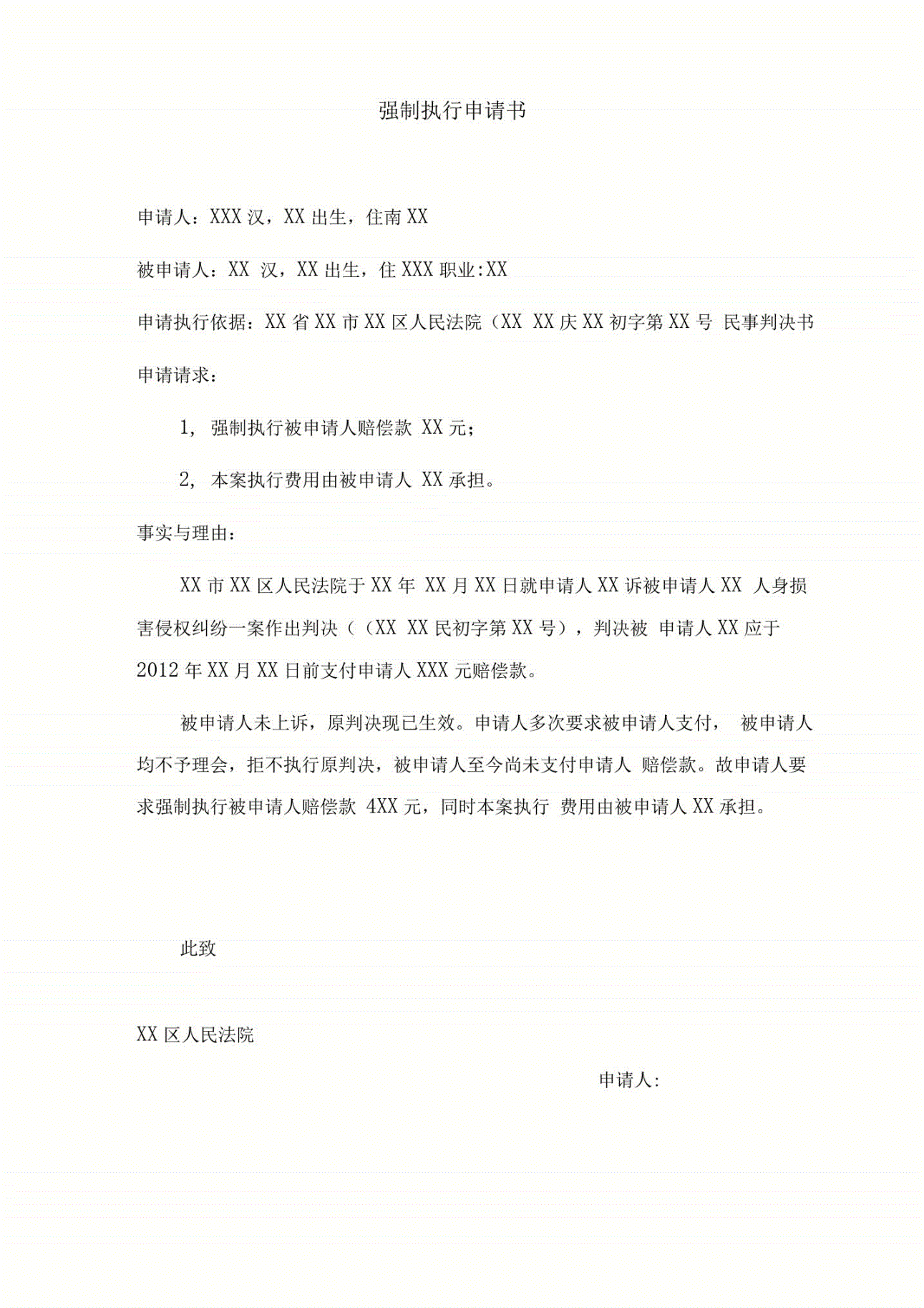 申请强制执行要多少费