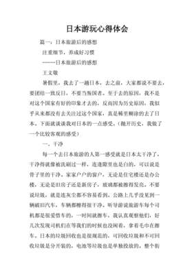 游玩的感想怎么说