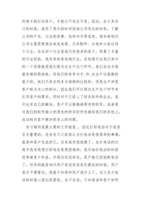 销售月总结怎么写范文