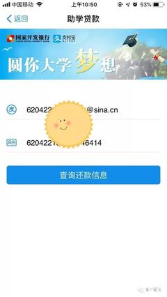 助学贷款查询