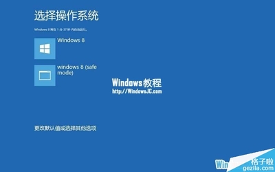 win8如何进入安全模式