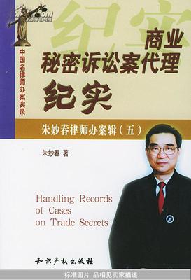 商业秘密律师